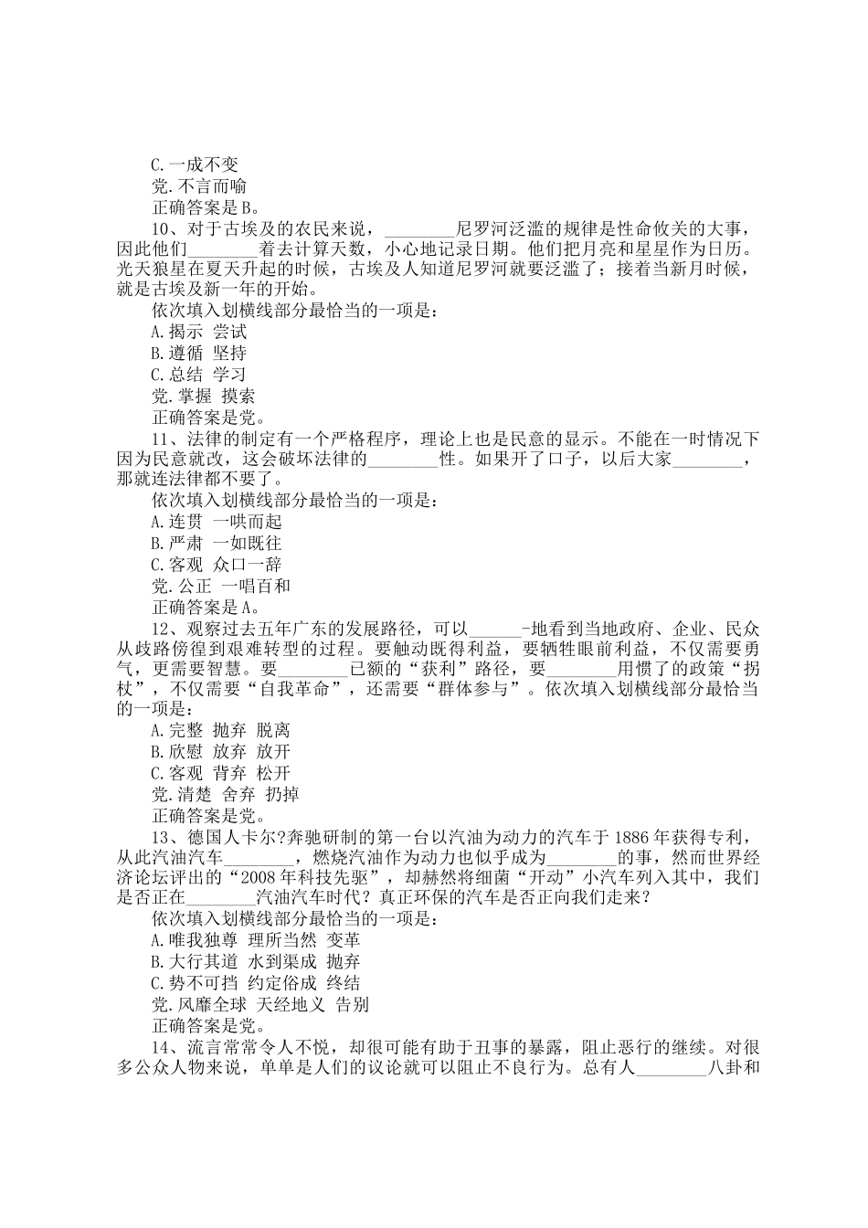 2014上半年重庆公务员行测考试真题及答案_第3页