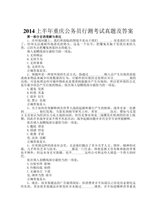 2014上半年重庆公务员行测考试真题及答案