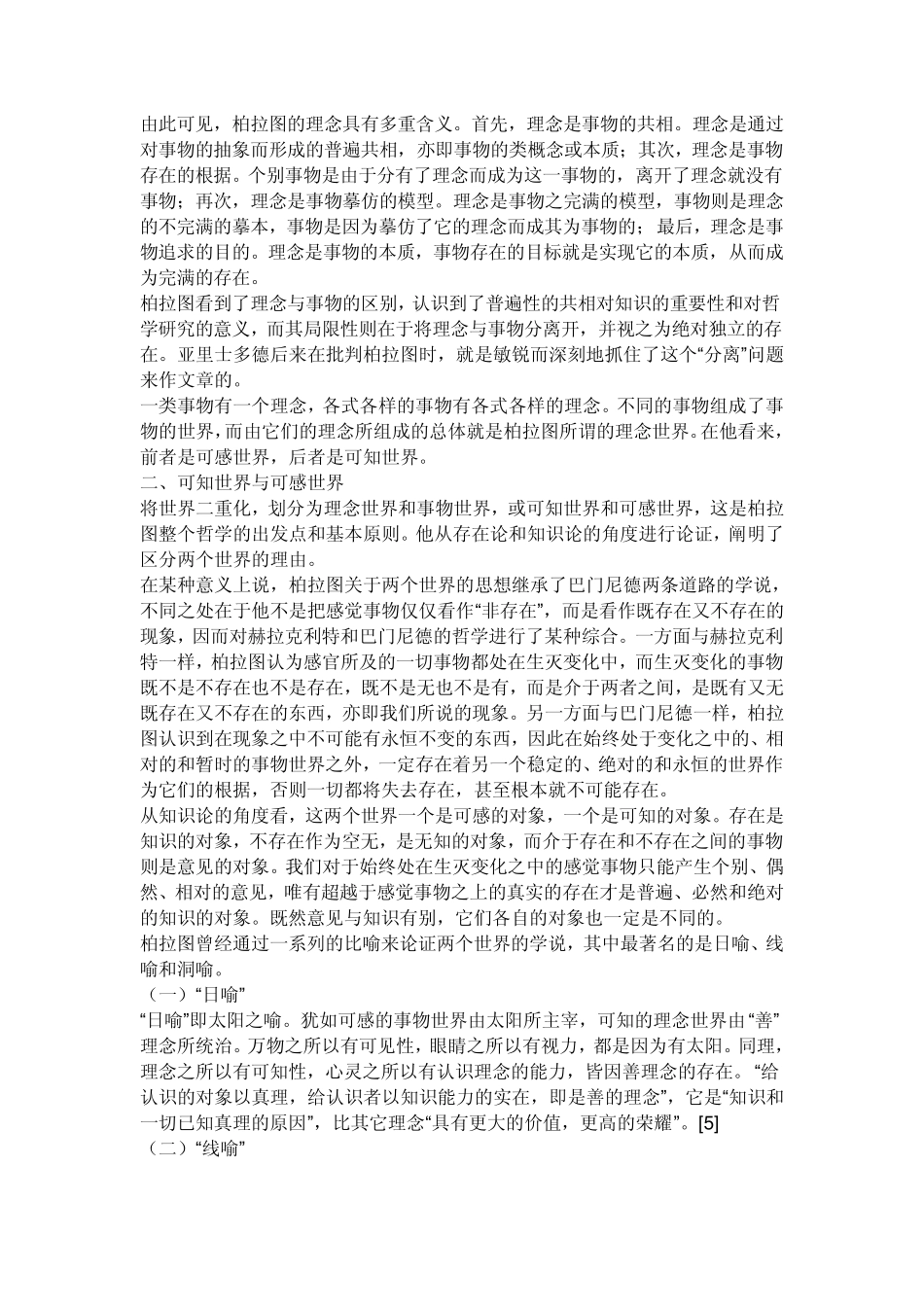 柏拉图的思想_第2页