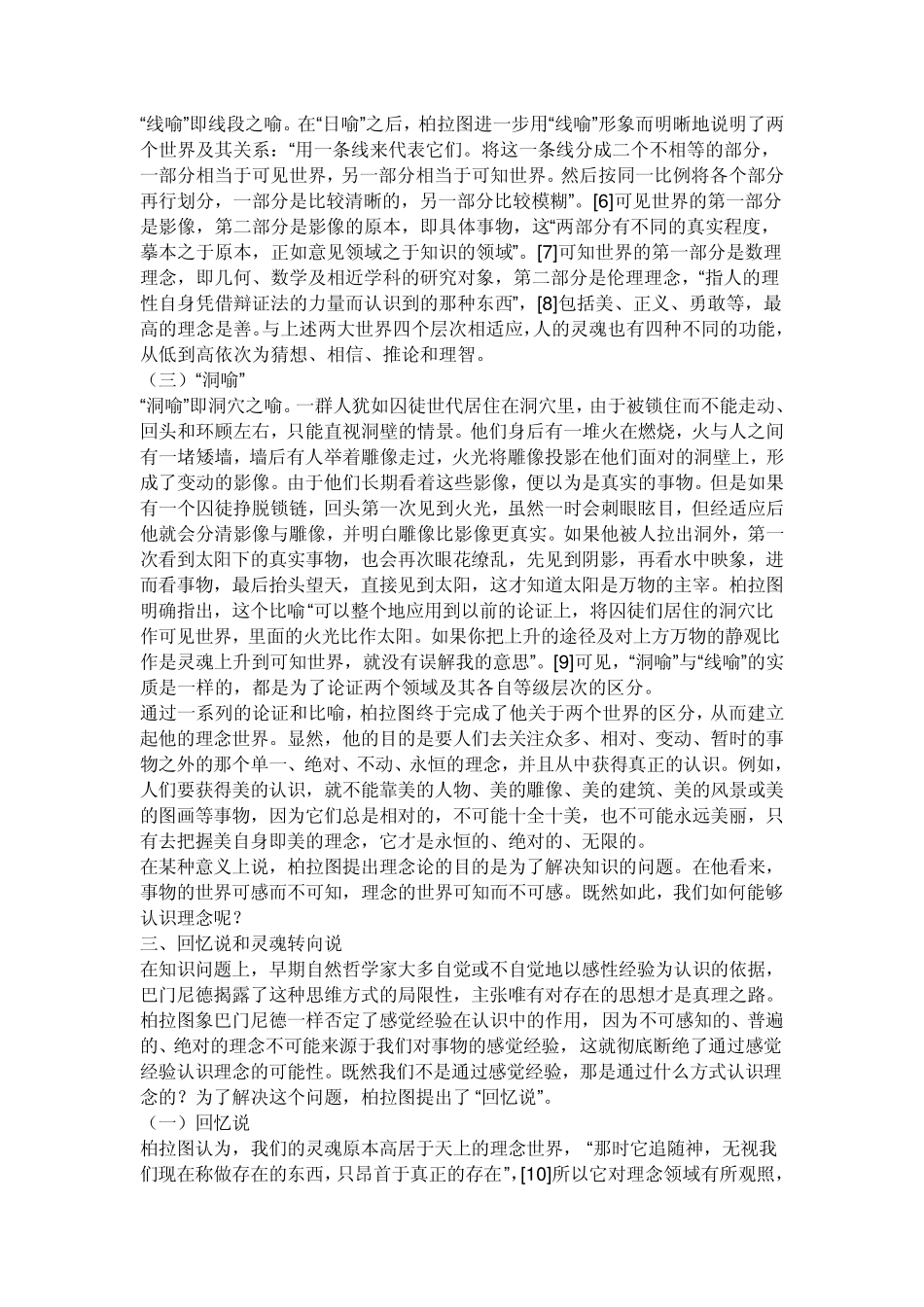 柏拉图的思想_第3页
