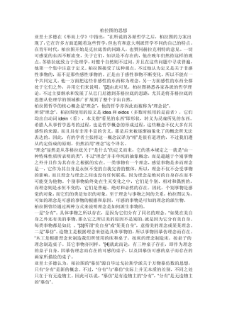 柏拉图的思想