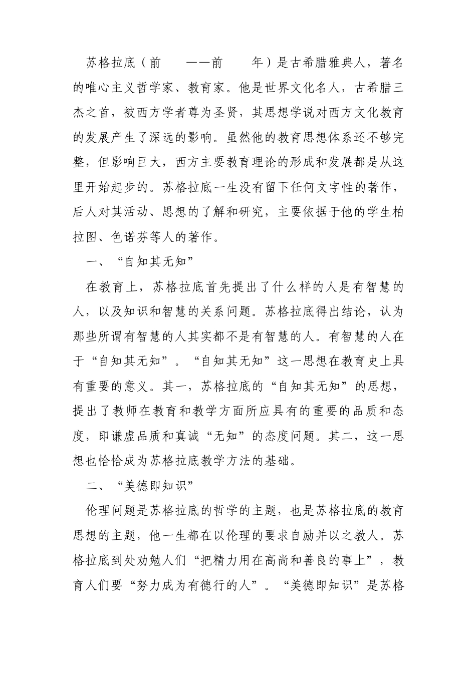 柏拉图的教育思想_第3页