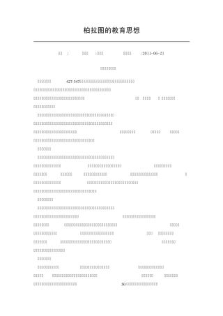 柏拉图的教育思想