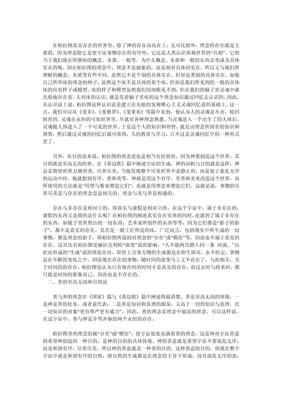 柏拉图的美学观点柏拉图美学思想_第3页