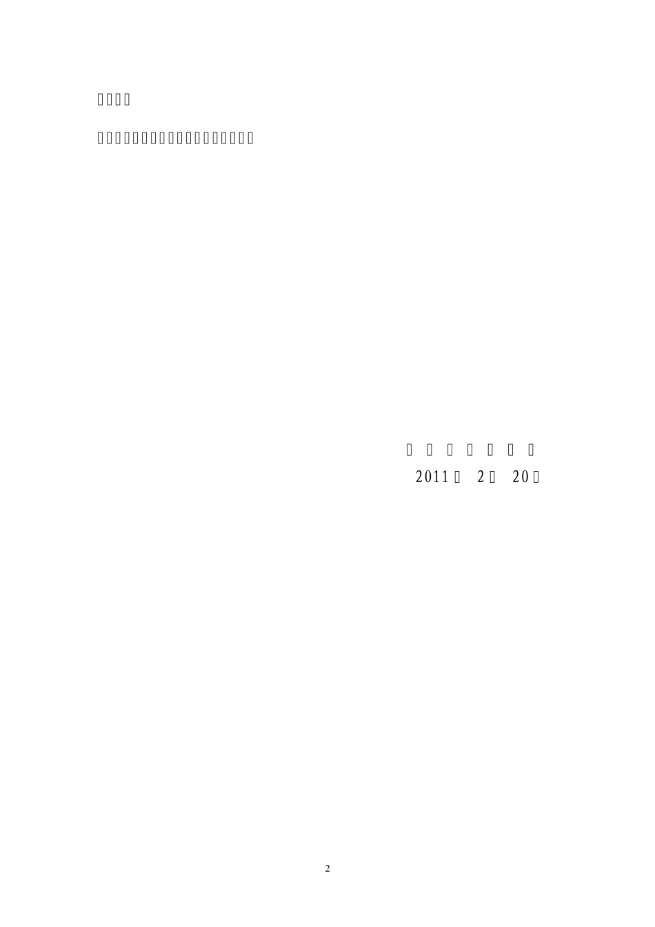 柏树乡关于加快特色林果产业发展的实施方案_第2页