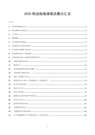 柏浪涛刑法攻略观点展示汇总