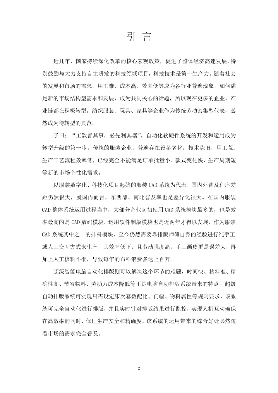 柏狼超排操作说明书2014_第2页