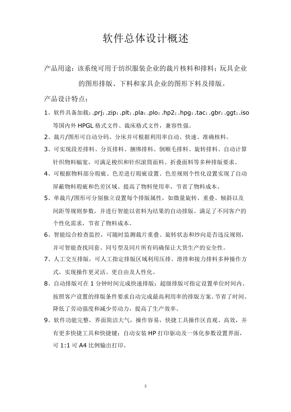 柏狼超排操作说明书2014_第3页