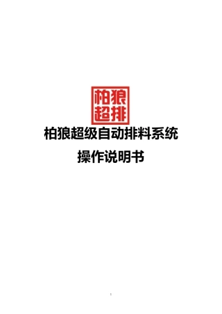 柏狼超排操作说明书2014