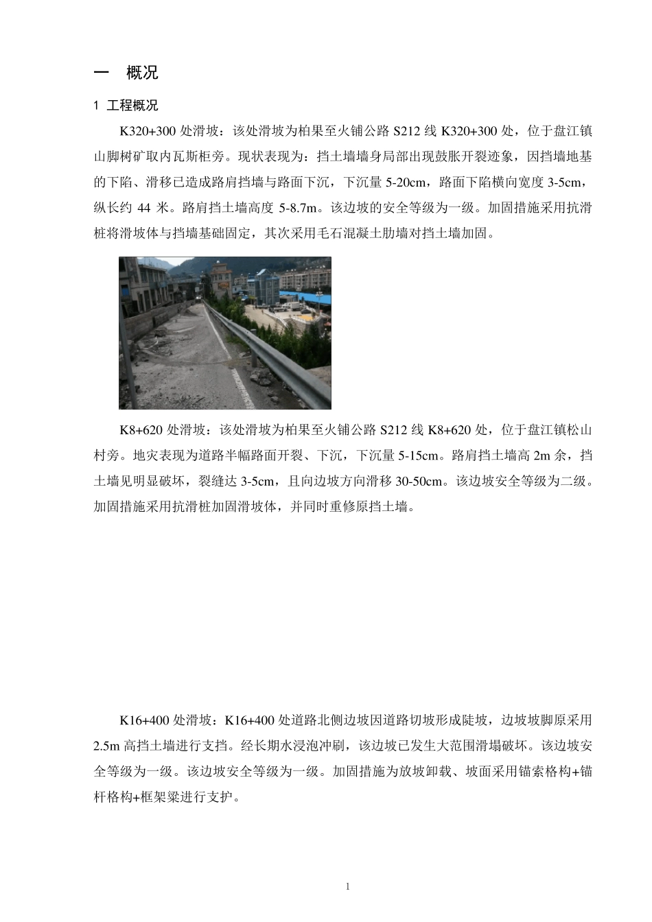 柏火边坡监控方案及费用预算_第3页