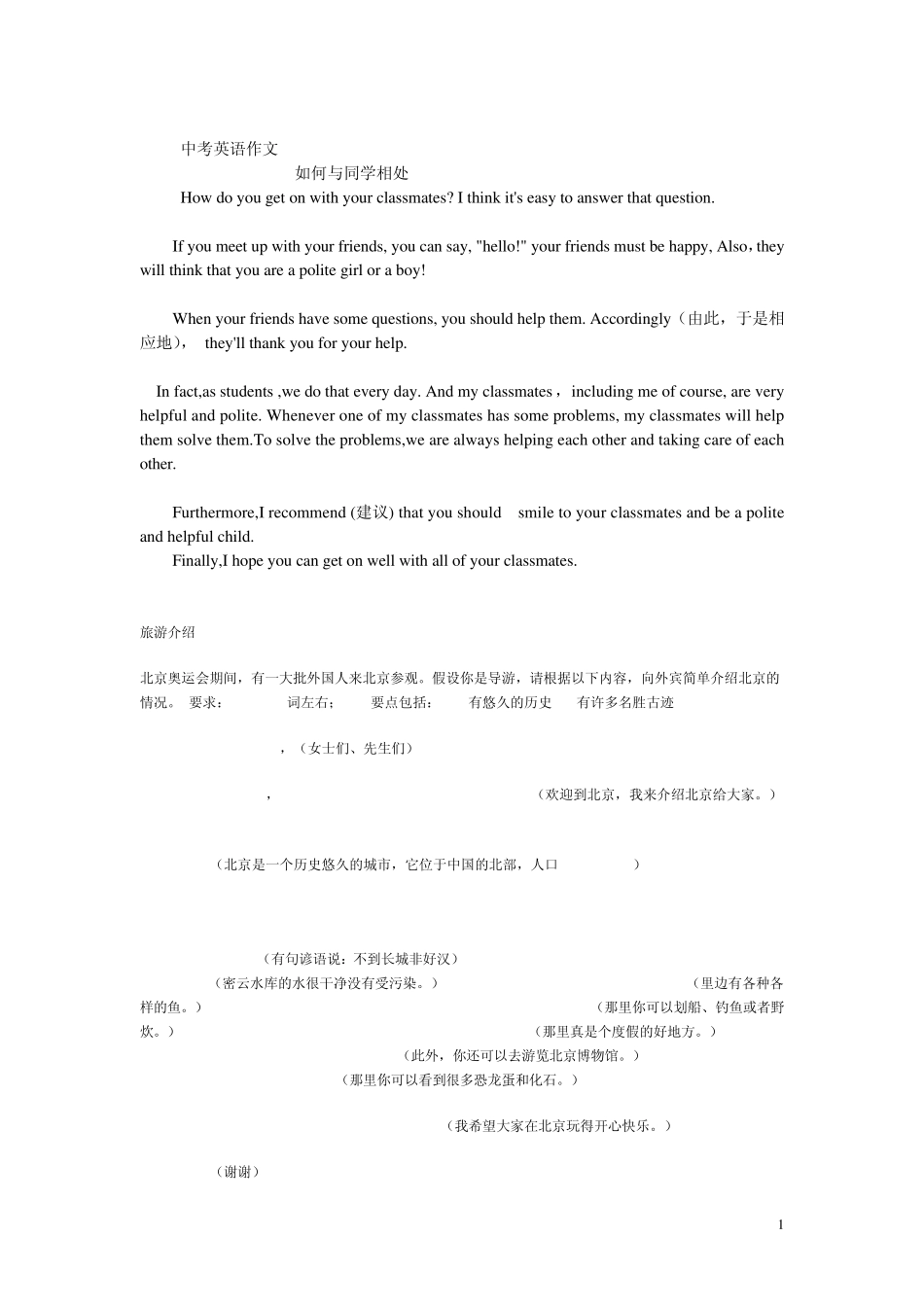 柏老师秘籍中考英语作文_第1页