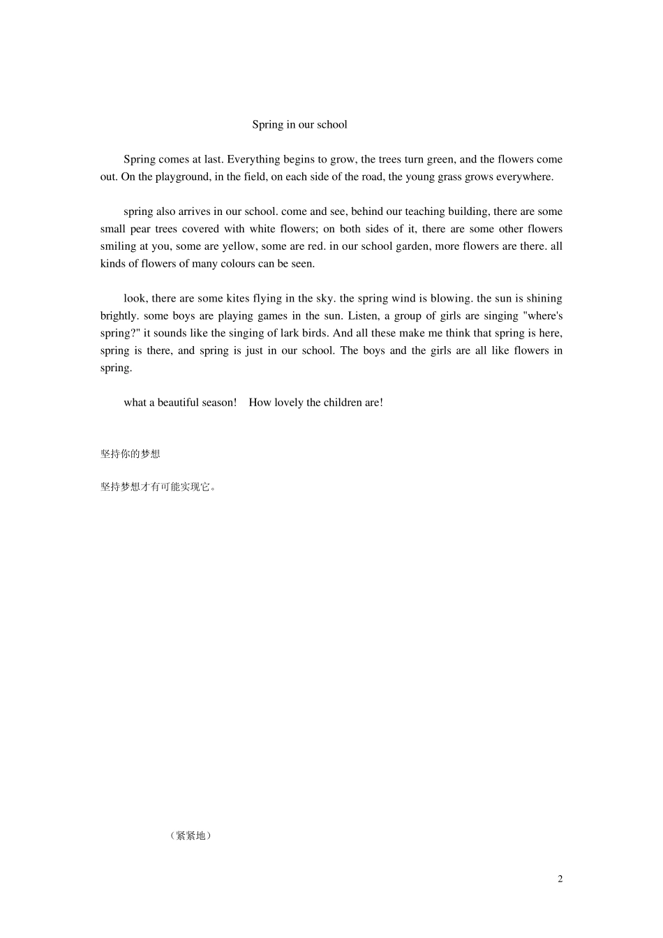 柏老师秘籍中考英语作文_第2页