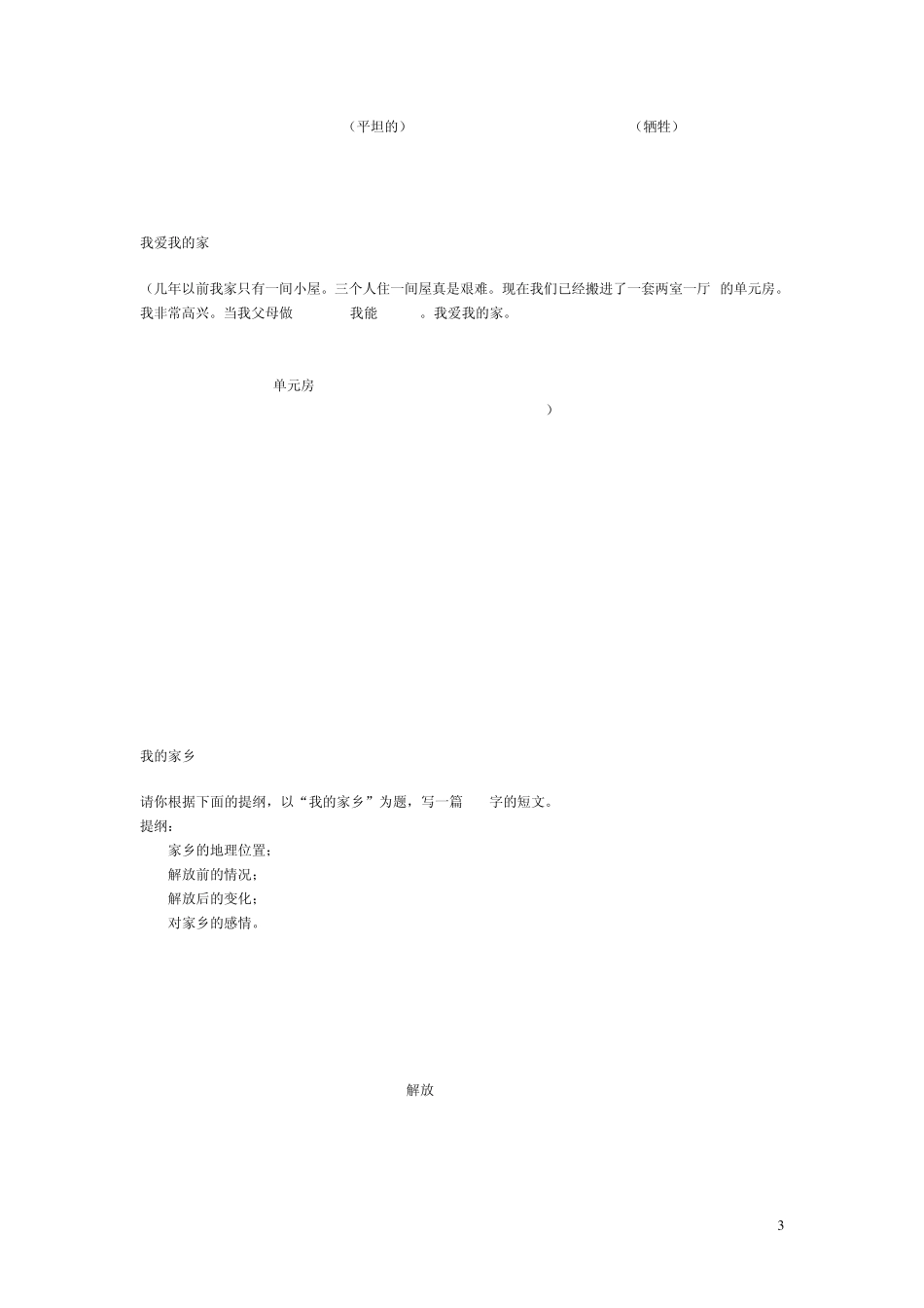 柏老师秘籍中考英语作文_第3页
