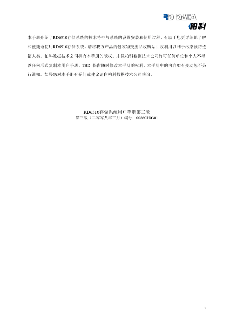 柏科存储RD6510说明书_第2页