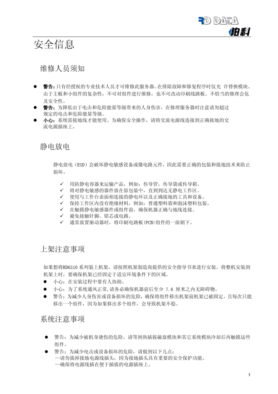 柏科存储RD6510说明书_第3页