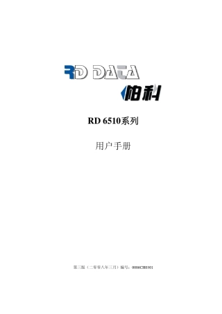 柏科存储RD6510说明书