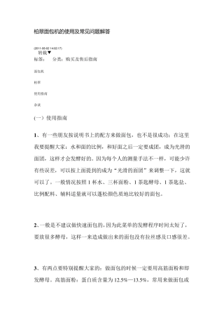 柏翠面包机面包配方