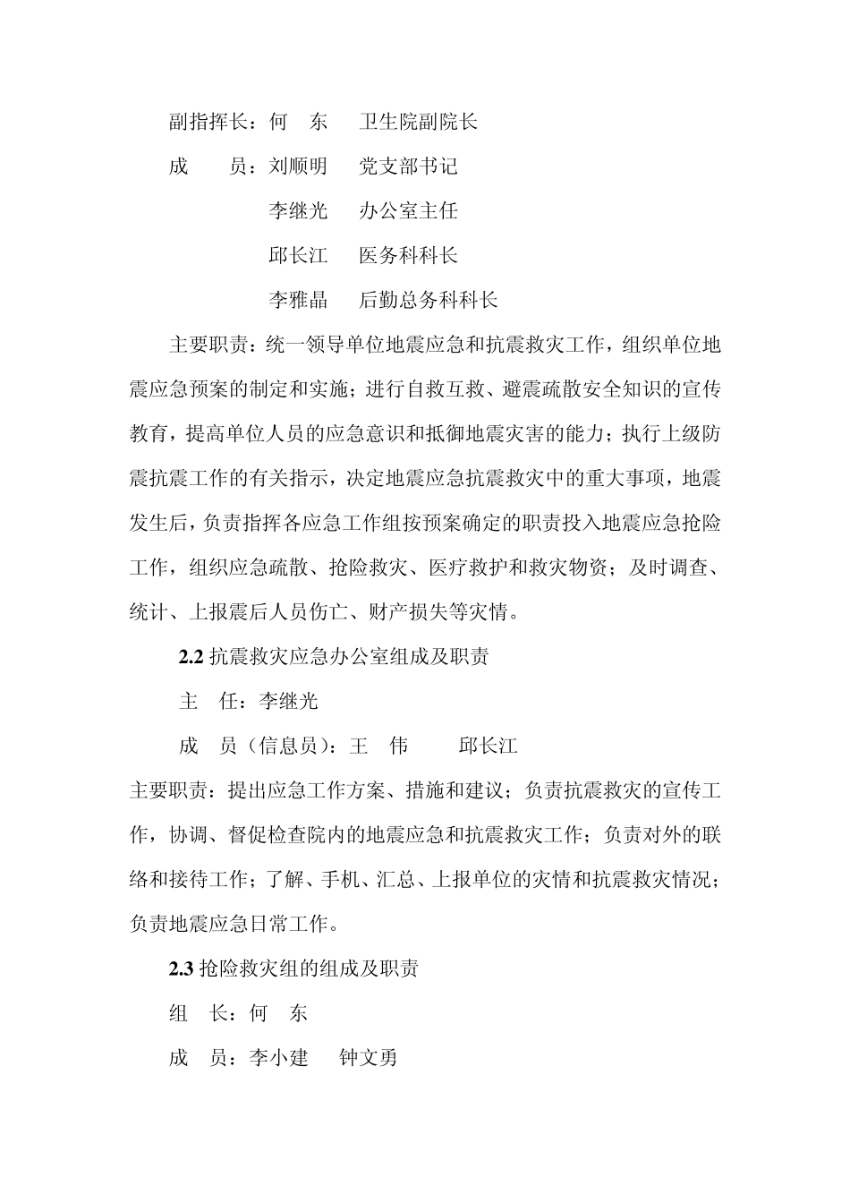 柏隆镇卫生院地震应急预案_第2页