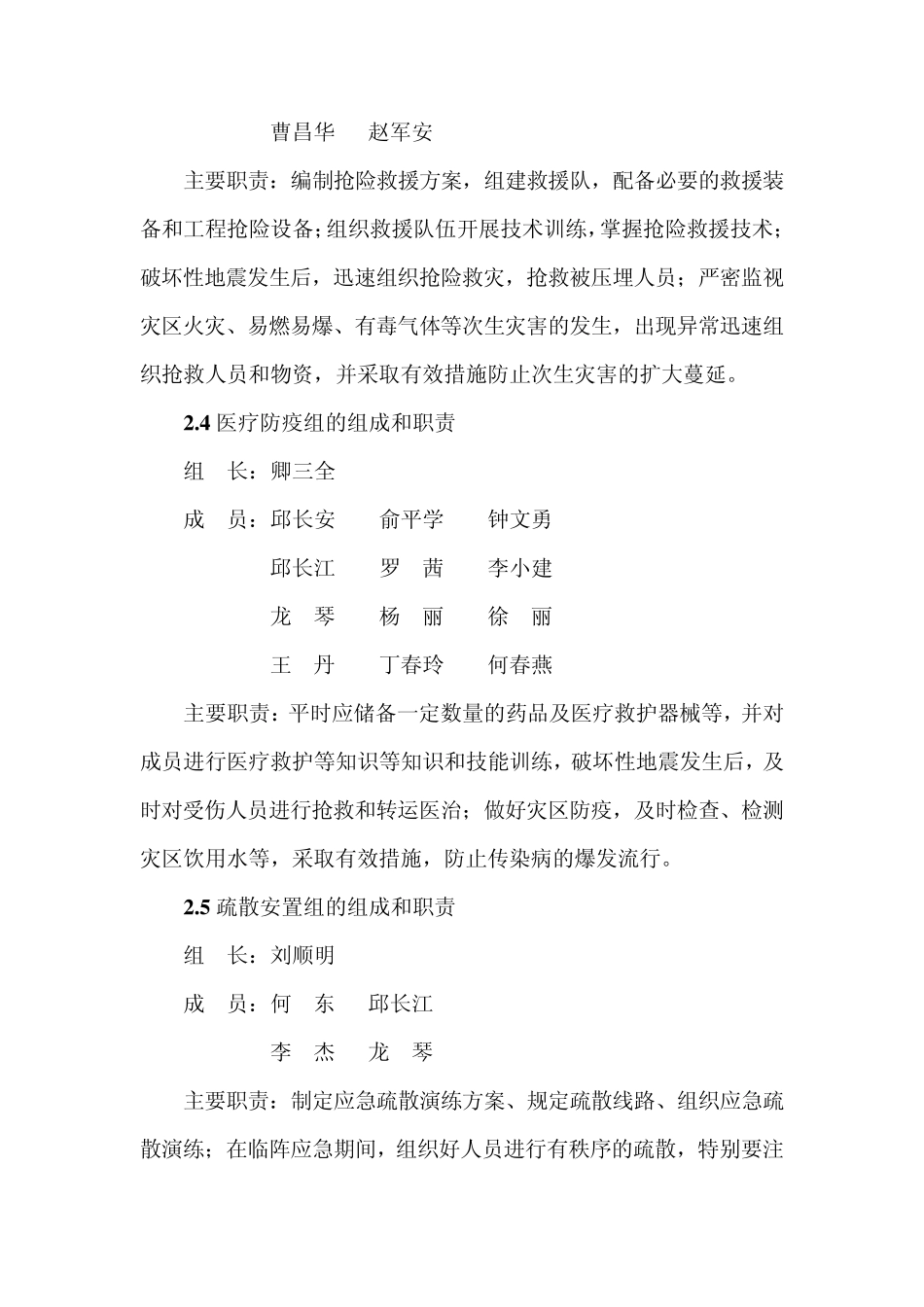 柏隆镇卫生院地震应急预案_第3页