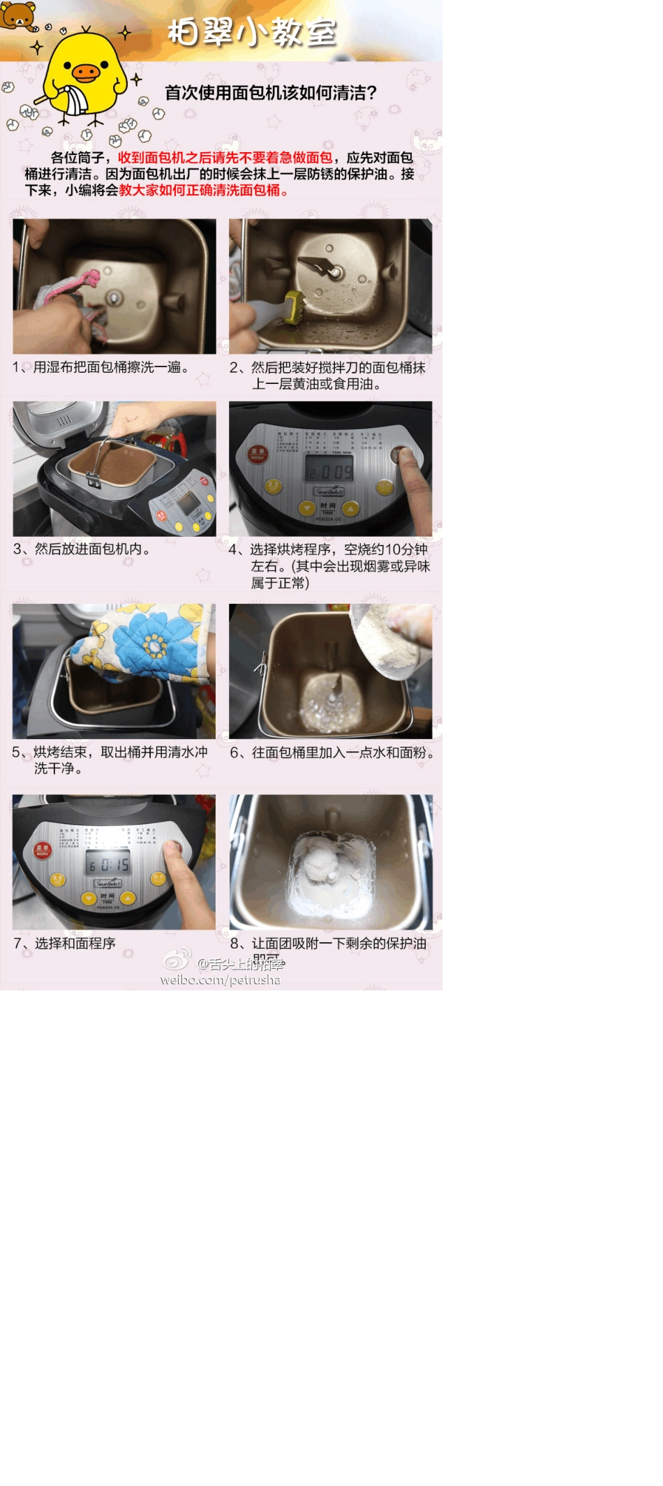 柏翠面包机专用食谱_第1页