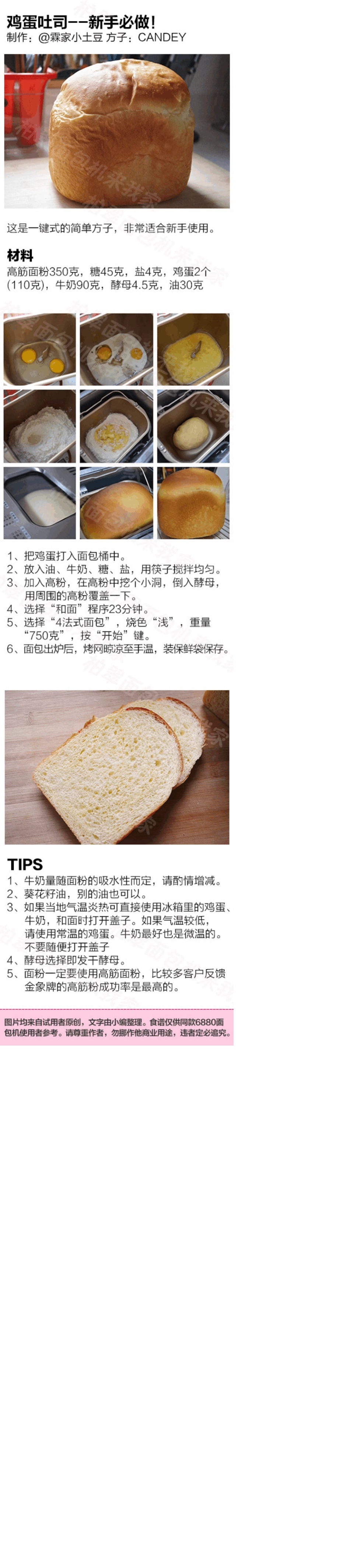 柏翠面包机专用食谱_第2页