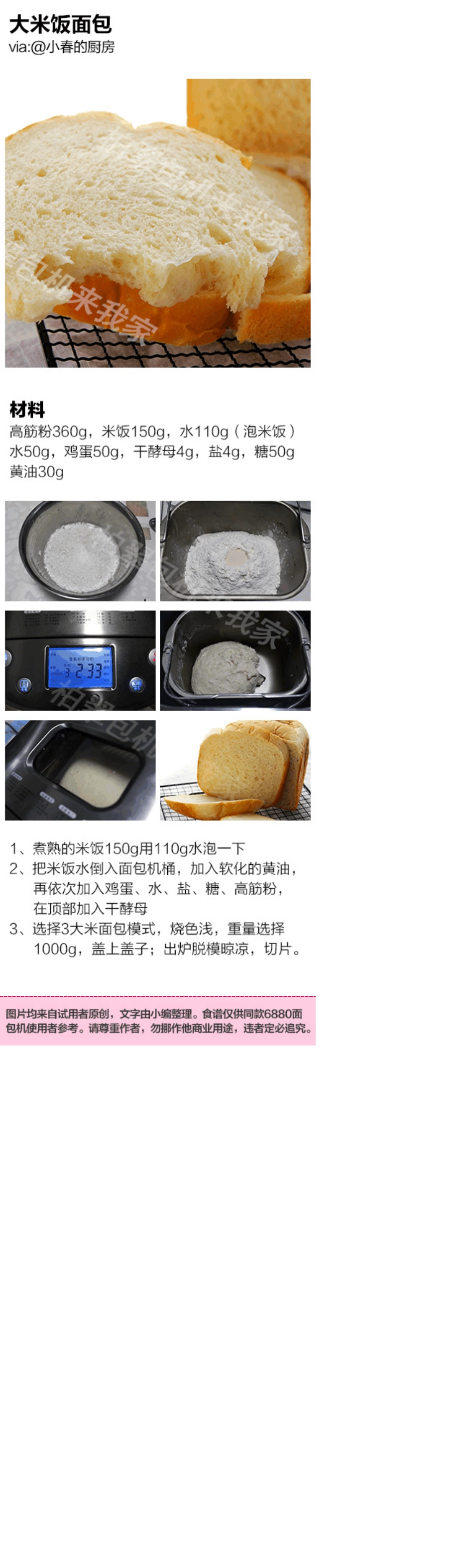 柏翠面包机专用食谱_第3页