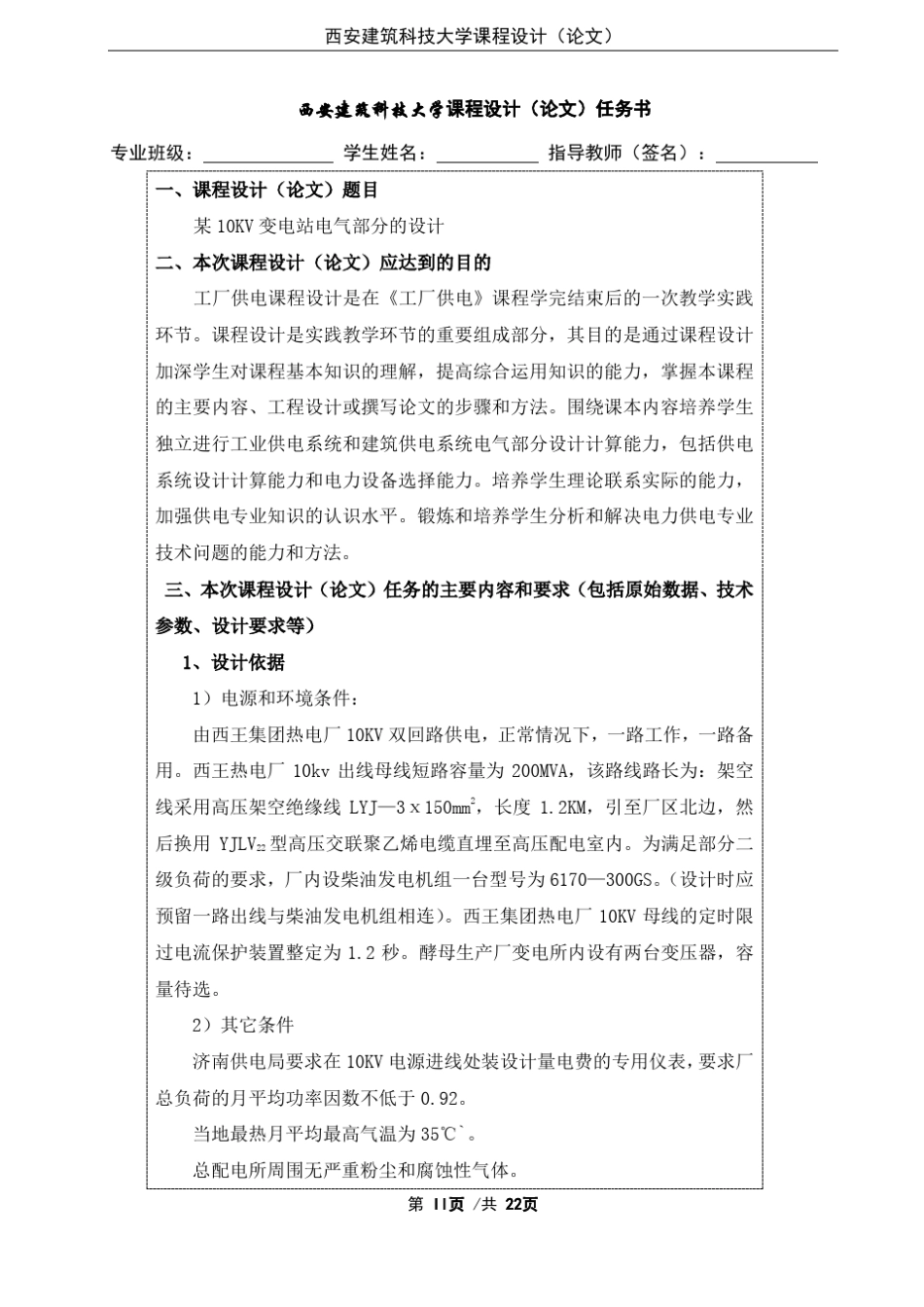 某10KV变电站电气部分设计_第2页