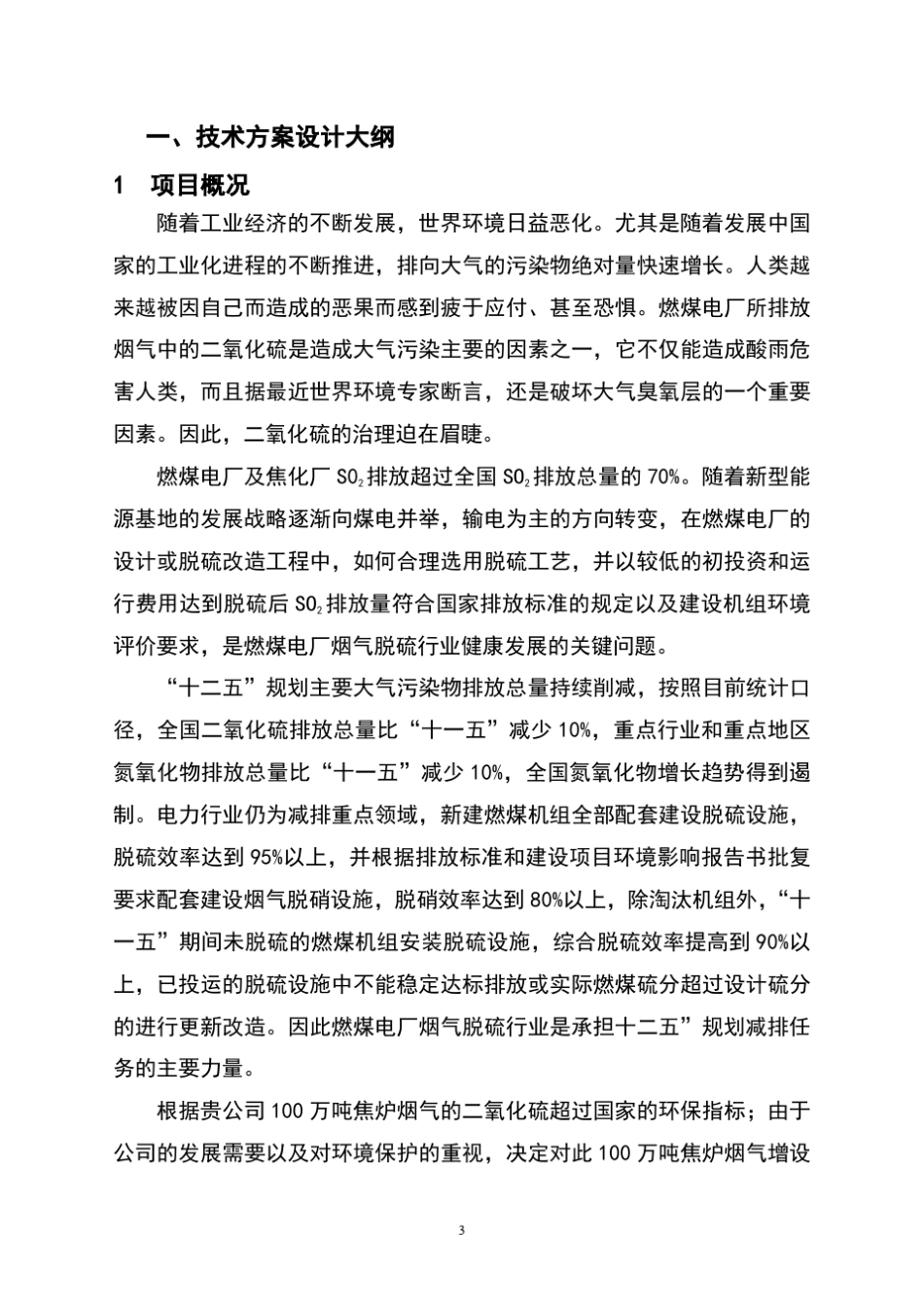 某100万吨烟气量焦化厂烟气氨法脱硫_第3页