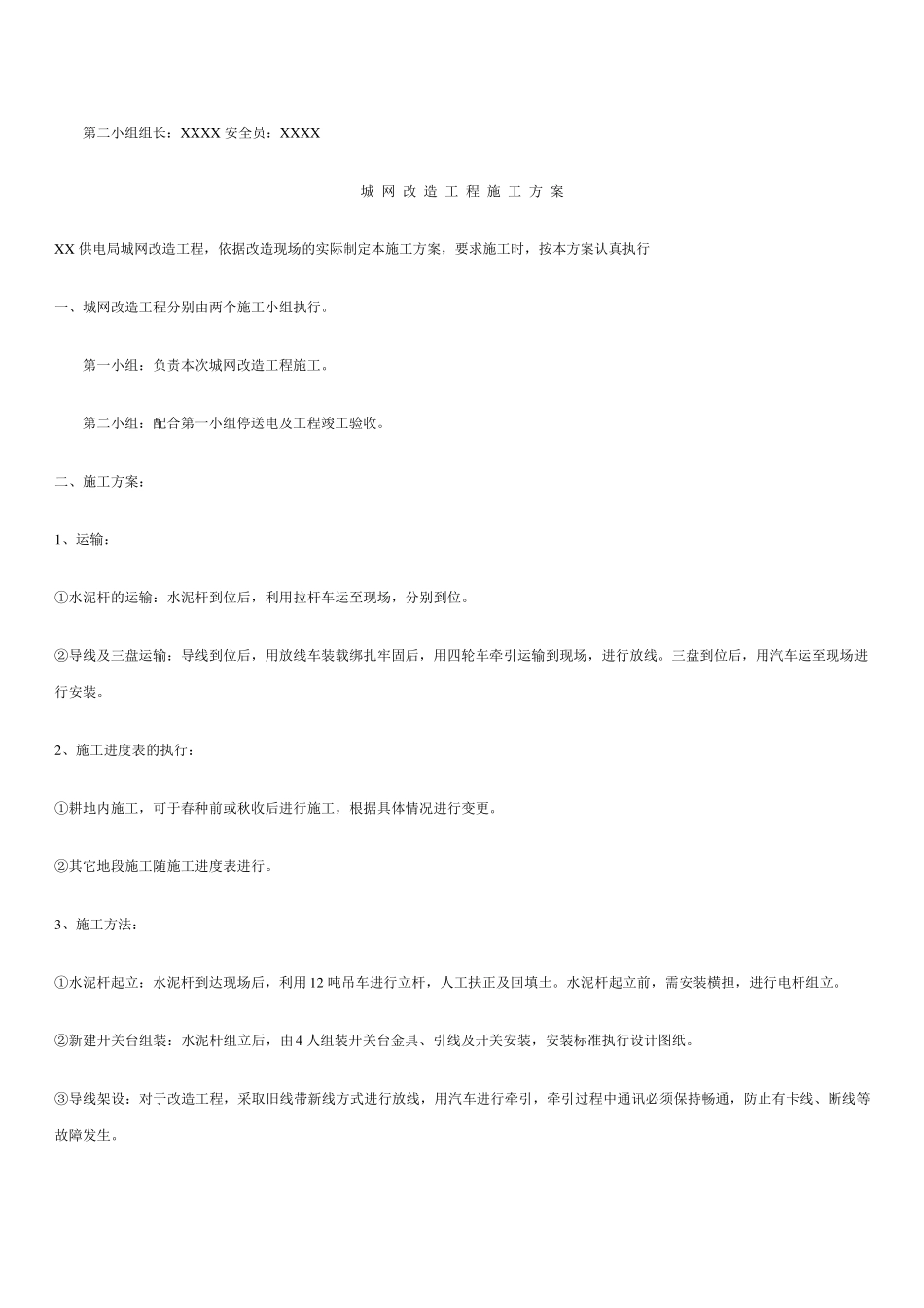 某10kv架空线路工程施工组织设计_secret_第2页