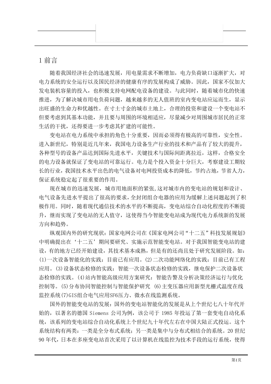 某110kV变电站电气一次部分设计_第3页