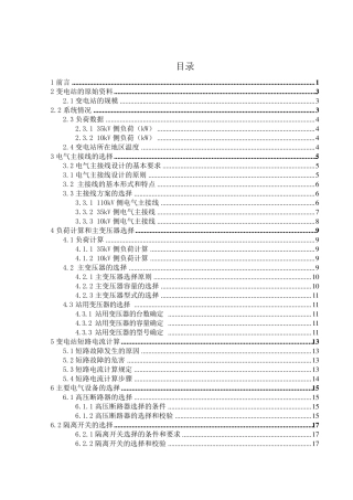 某110kV变电站电气一次部分设计