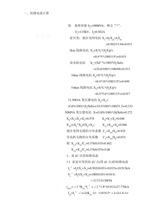 某110kv变电站短路电流计算书