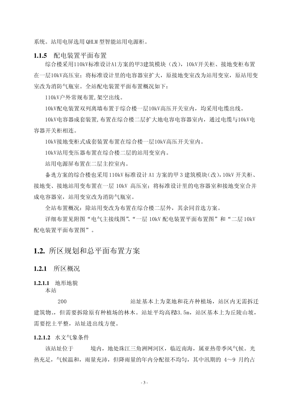 某110kV变电站设计投标说明书(技术部分)_第3页