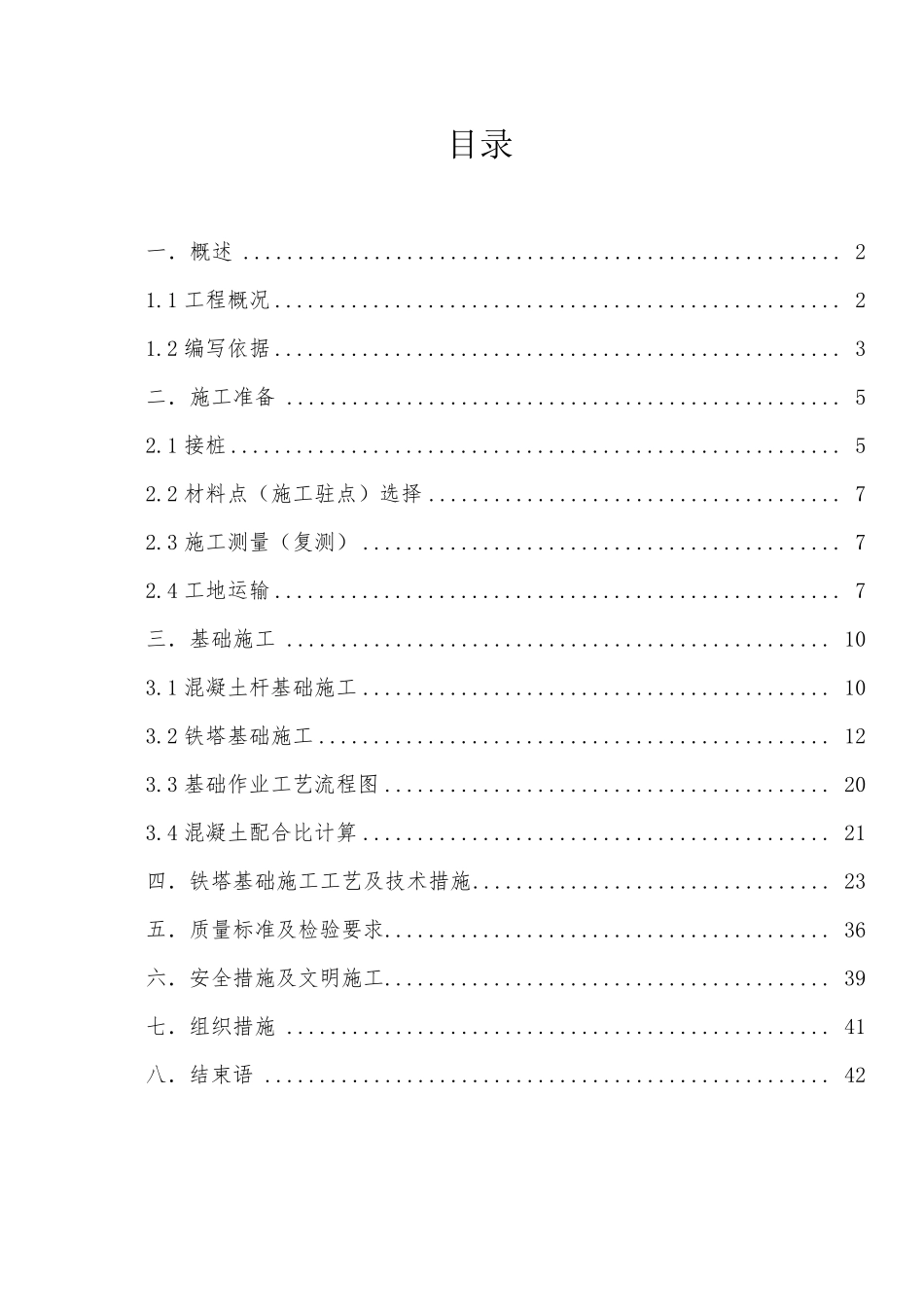 某220kv输电线路杆塔基础施工设计_第1页