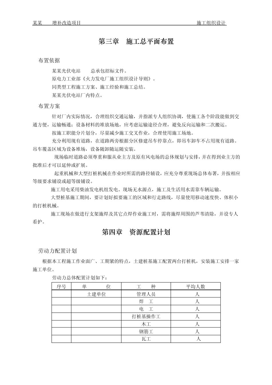 某2MW光伏增补改造项目施工组织设计_第2页