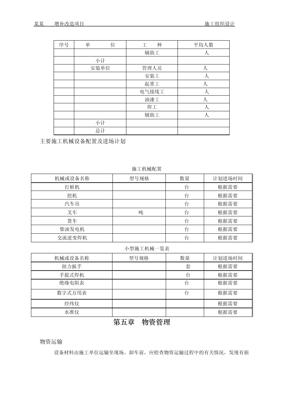 某2MW光伏增补改造项目施工组织设计_第3页