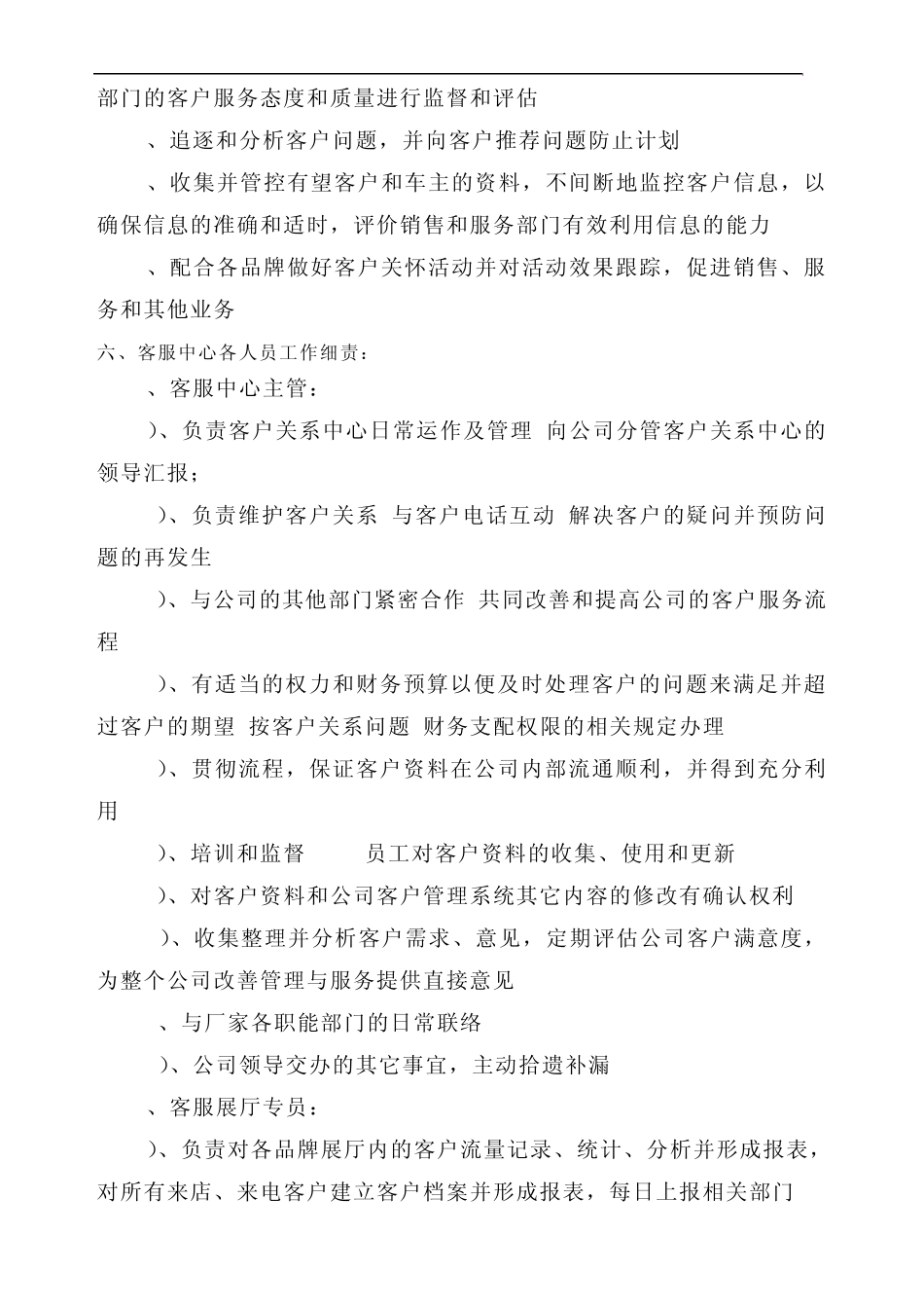 某4S店客户关系中心管理办法及回访员绩效考核_第2页