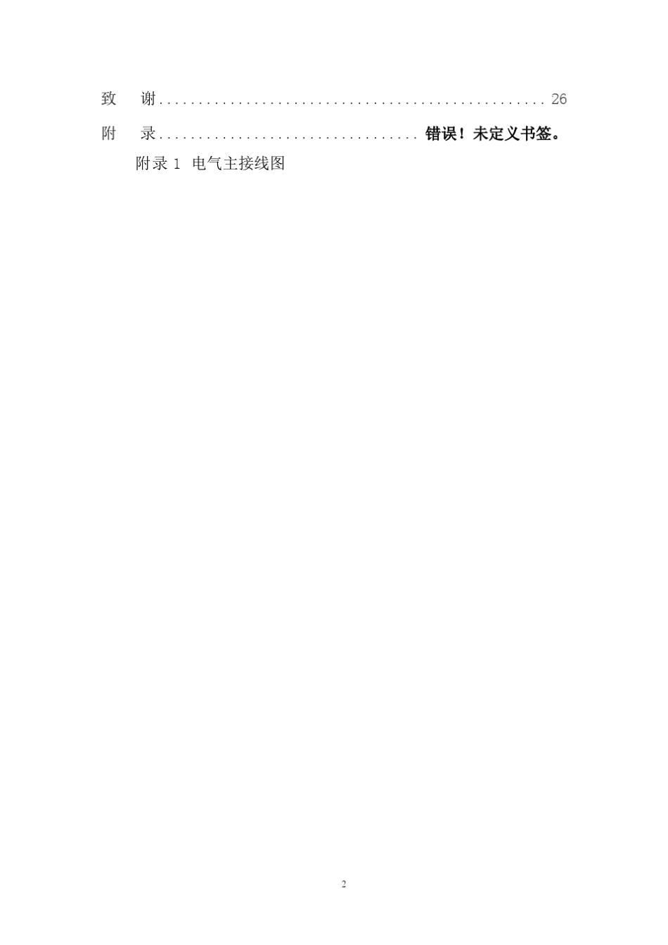 某35kV变电站电气设计_第3页