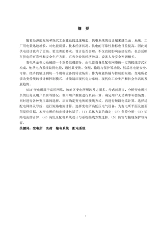 某35kV变电站电气设计