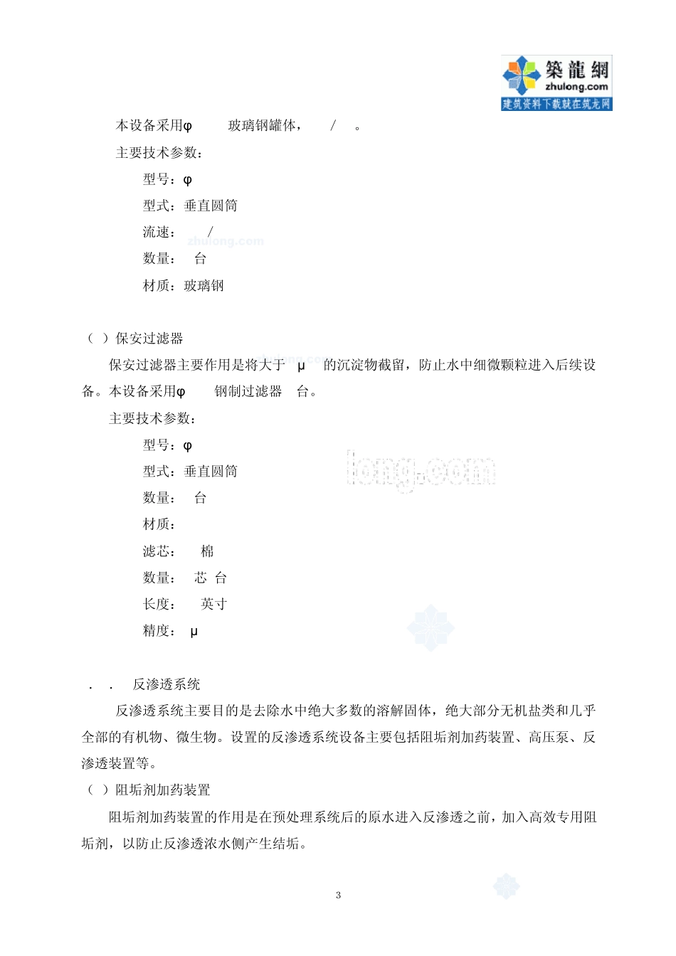 某5吨每小时反渗透方案_第3页