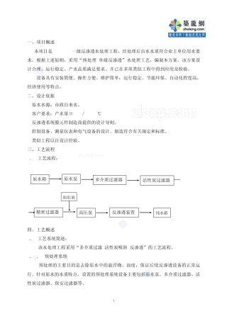某5吨每小时反渗透方案