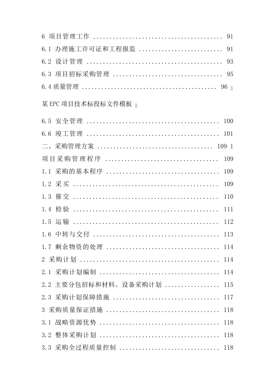 某EPC项目技术标投标文件_第2页