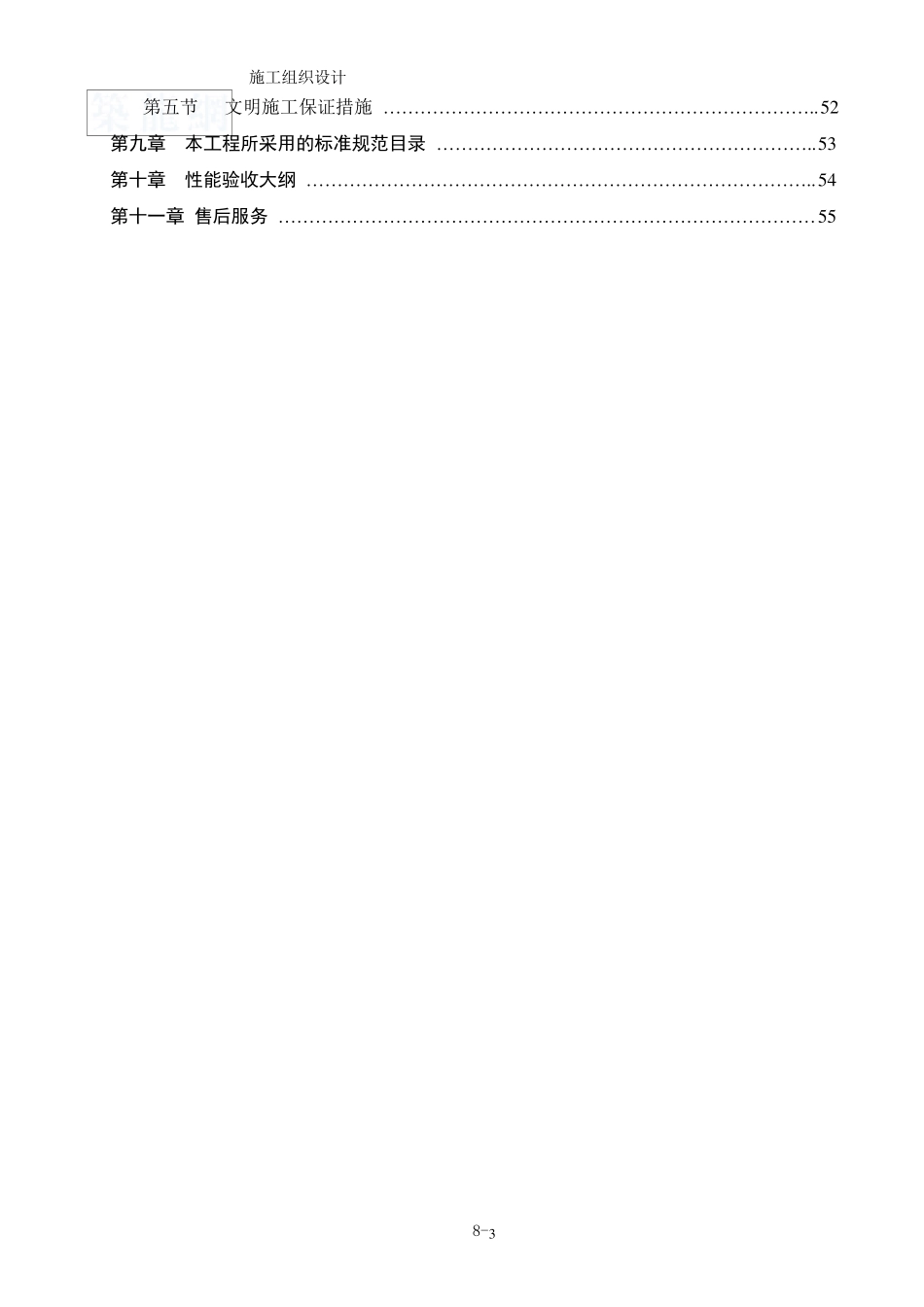 某gmp生产车间净化及安装工程施工组织设计_secret_第3页