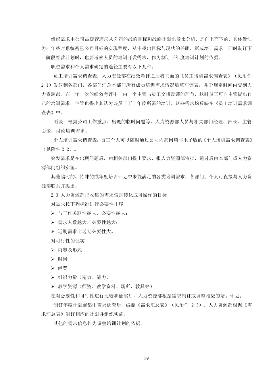 某IT公司培训体系_第3页