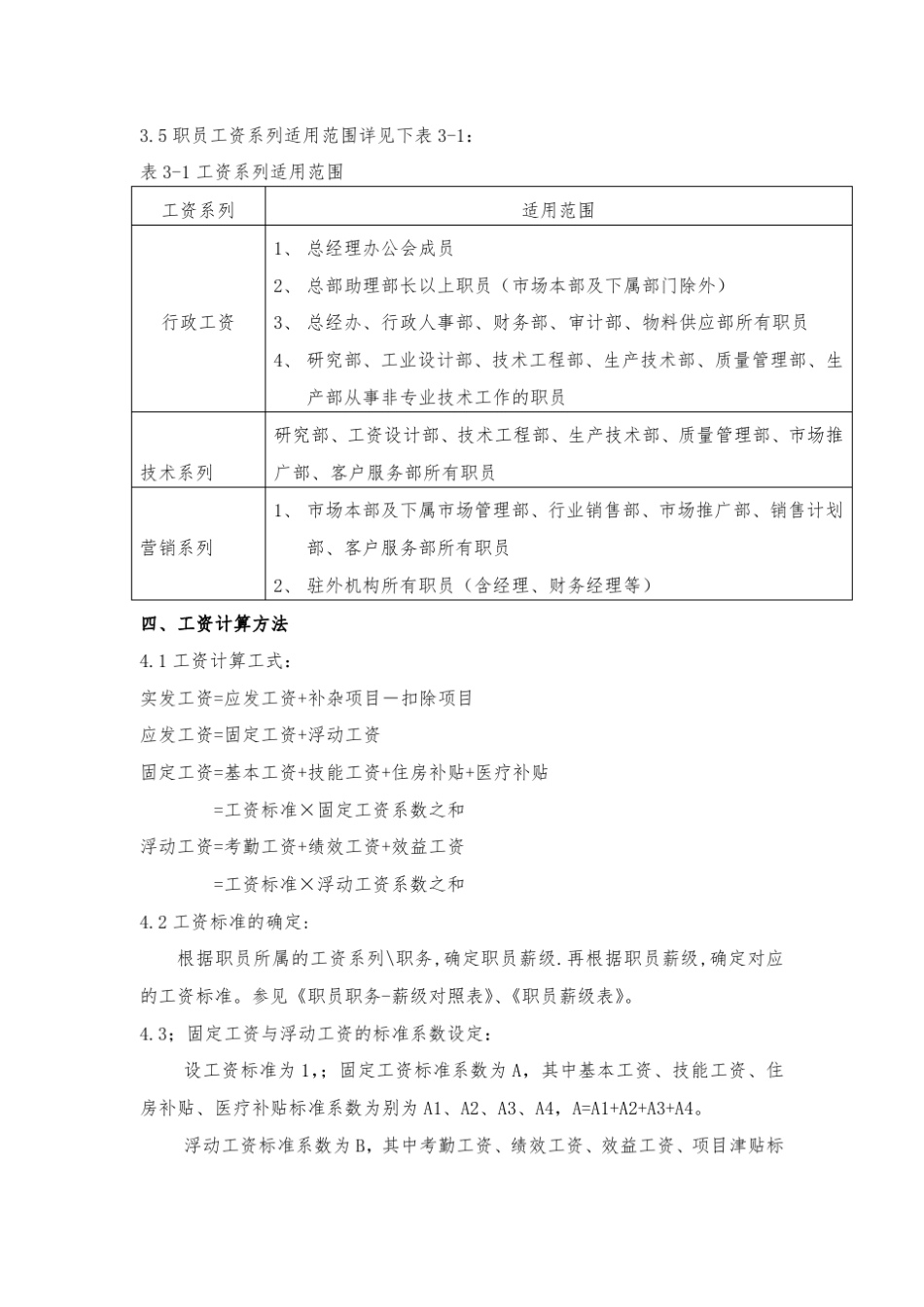 某IT公司薪酬制度_第2页