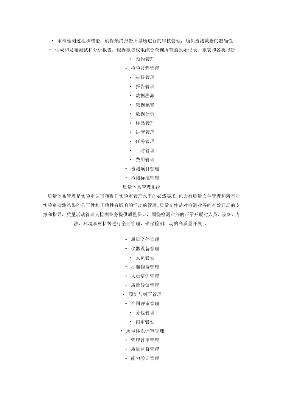 某LIMS系统结构特点与功能模块简介_第3页