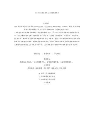 某LIMS系统结构特点与功能模块简介