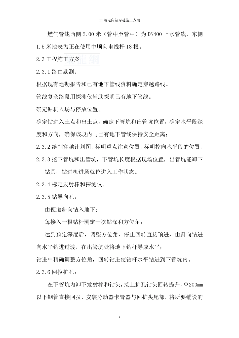 某pe管道定向钻施工方案_secret_第2页