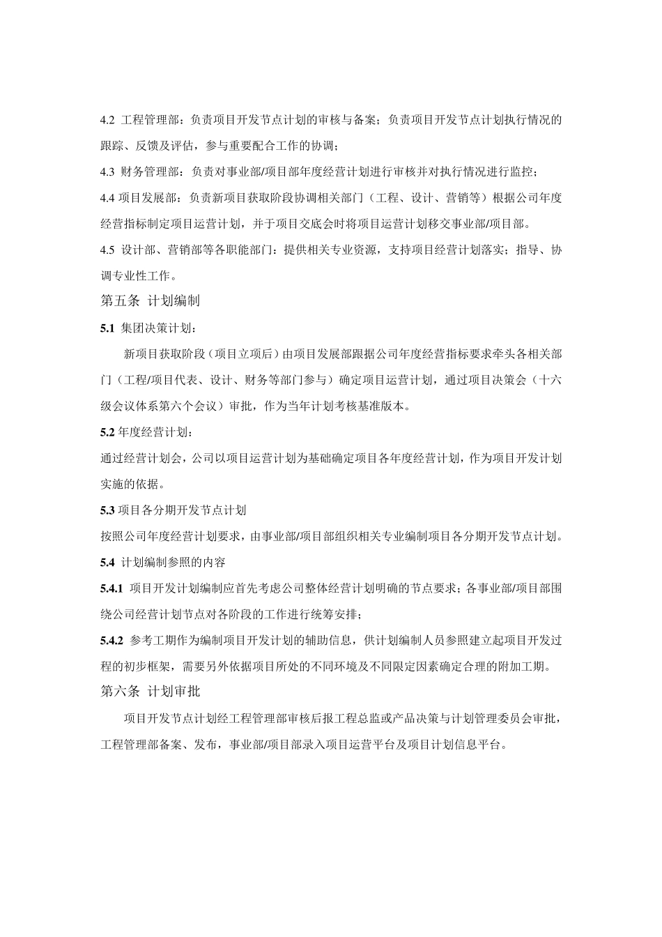 某一流房地产公司项目开发计划管理套表格(内附包含工程节点计划编制等7大表格)_第2页