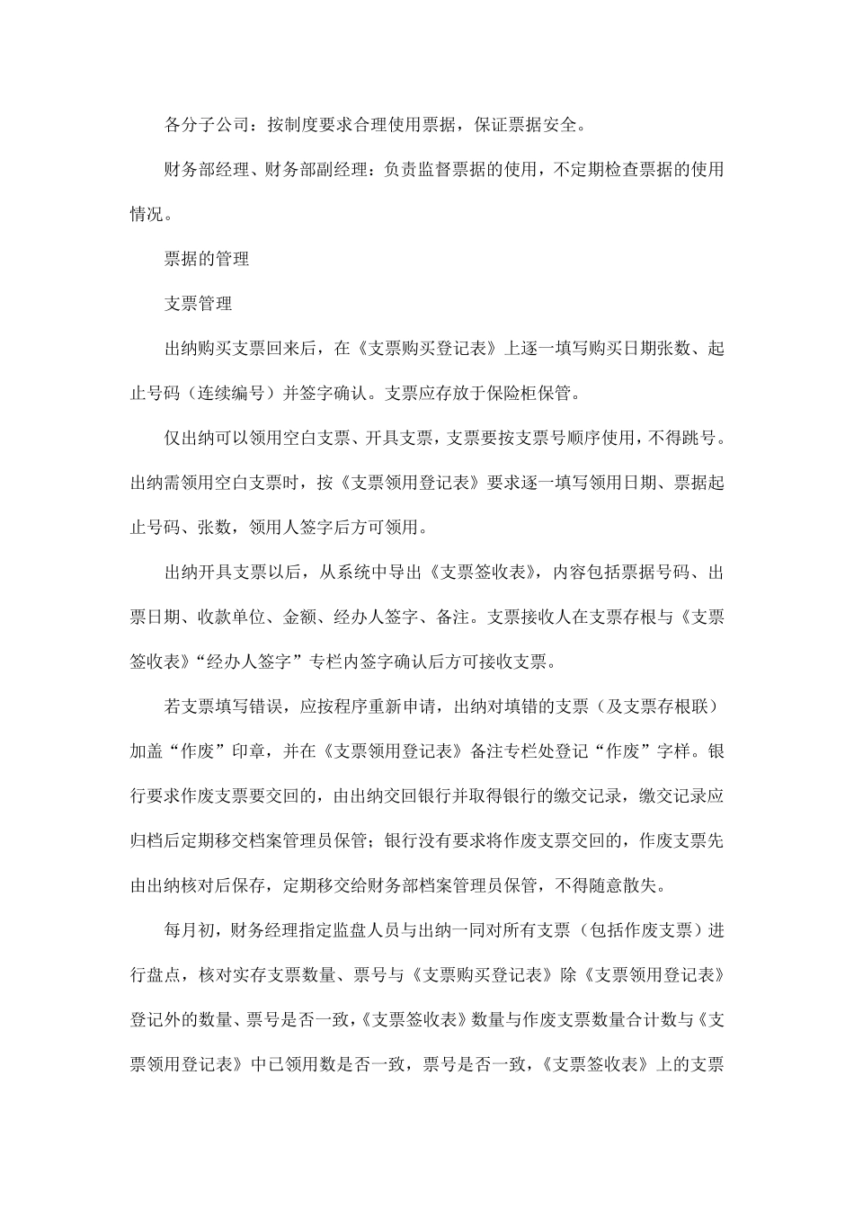 某上市公司财务票据管理制度_第2页